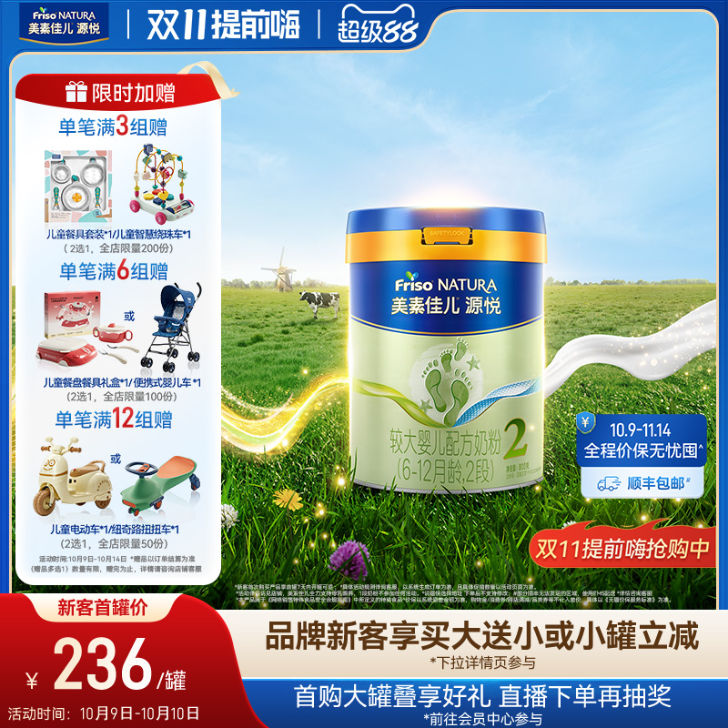 【双11提前嗨】美素佳儿源悦较大婴儿配方奶粉2段800g*1罐