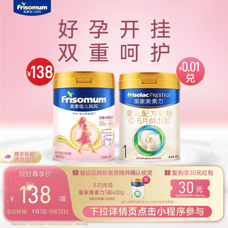 【新妈专享礼包】美素佳儿妈妈孕产妇配方奶粉（调制乳粉）400g*1