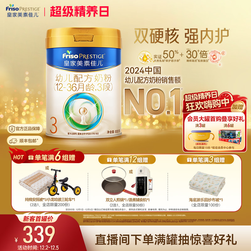 皇家美素佳儿奶粉3段800g