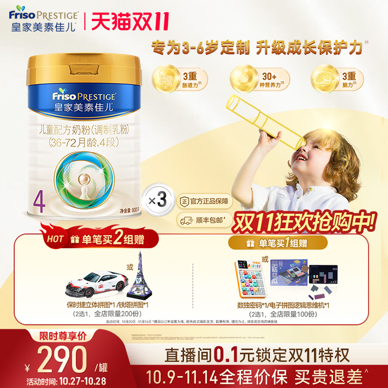 皇家美素佳儿奶粉4段800g