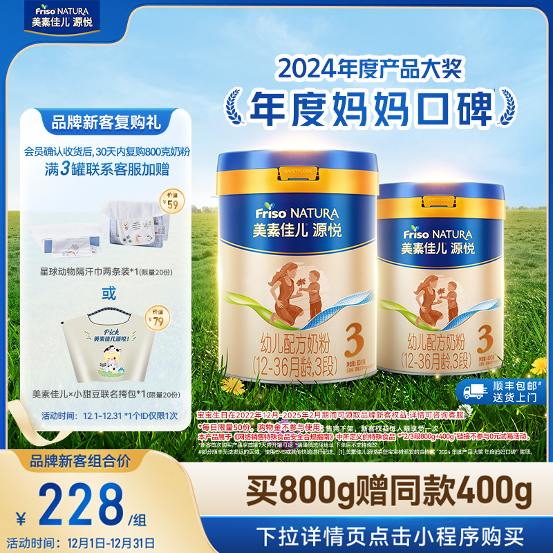 【新客专享】源悦3段买大送小