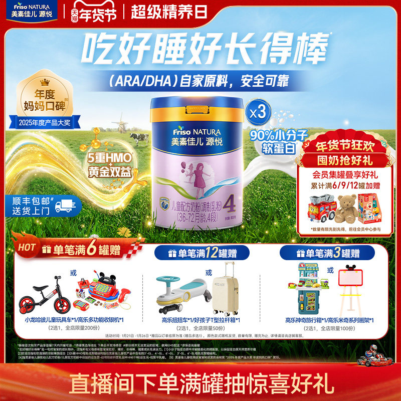 【年货节狂欢】5重HMO美素佳儿源悦儿童配方奶粉4段800g*3罐,婴童奶粉,儿童奶粉（4段）,淘宝优惠券,粉丝福利购,淘宝优惠卷