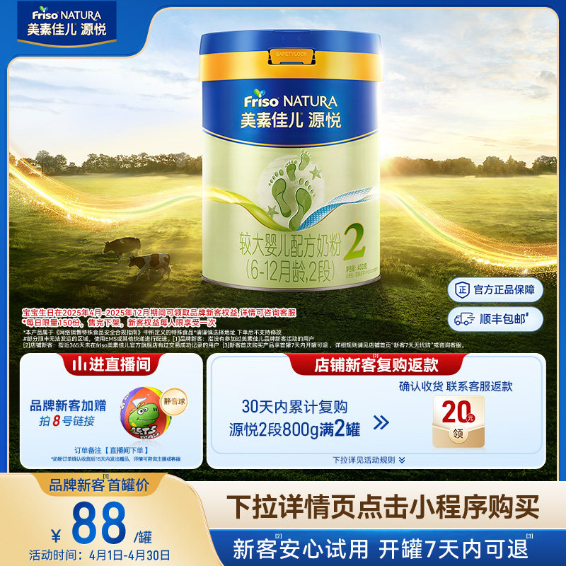 【小罐尝鲜】美素佳儿源悦较大婴儿配方奶粉2段400g*1罐