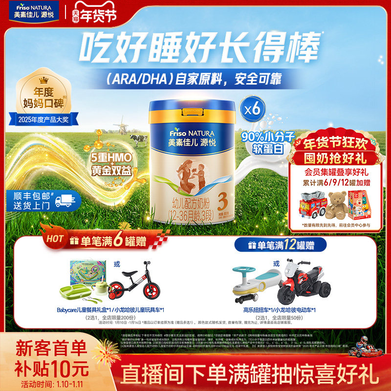 【年货节狂欢】5重HMO美素佳儿源悦幼儿配方奶粉3段800g*6罐