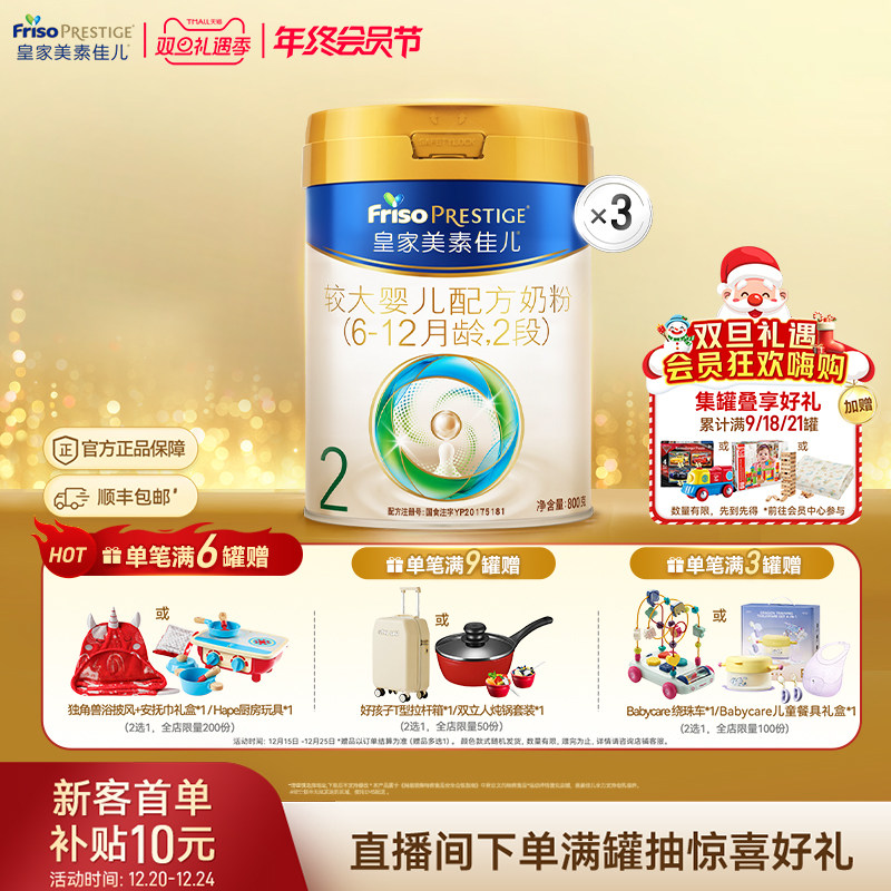 【双旦会员狂欢】皇家美素佳儿较大婴儿配方奶粉2段800g*3罐