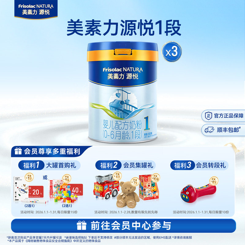 美素力源悦婴儿配方奶粉1段800g*3罐