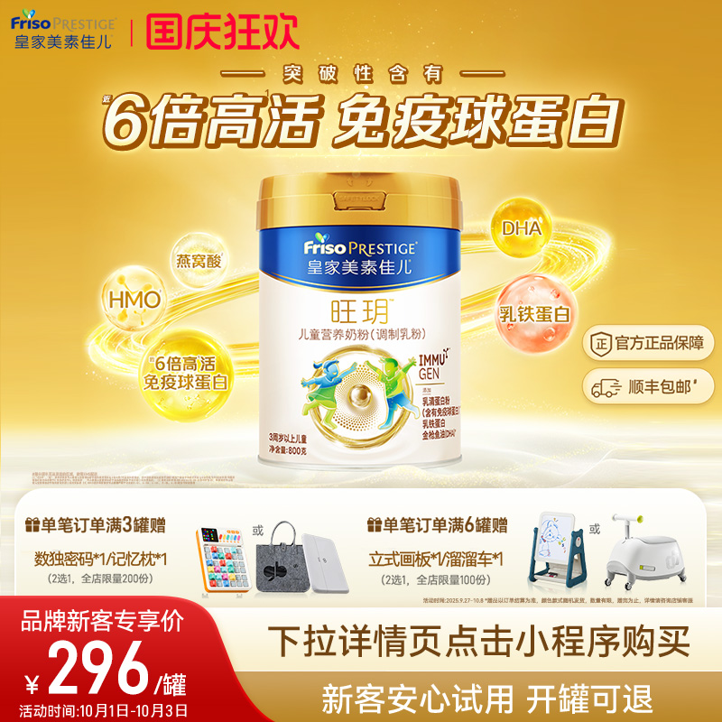 皇家美素佳儿旺玥800g奶粉