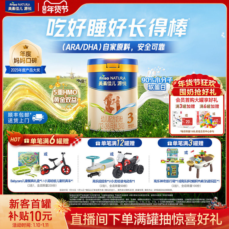 【年货节狂欢】5重HMO美素佳儿源悦幼儿配方奶粉3段800g*1罐