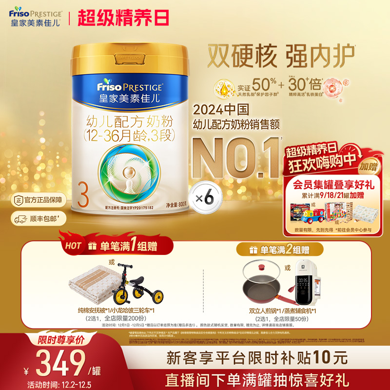 皇家美素佳儿配方奶粉3段800g