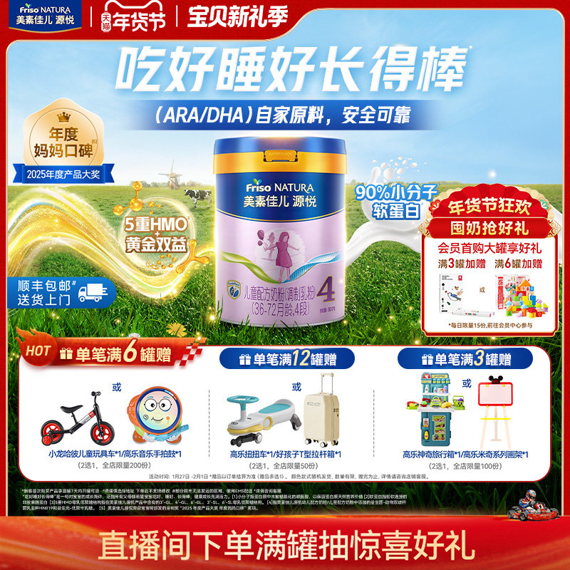 【年货节狂欢】5重HMO美素佳儿源悦儿童配方奶粉4段800g*1罐,婴童奶粉,儿童奶粉（4段）,淘宝优惠券,粉丝福利购,淘宝优惠卷