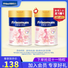 Friso美素佳儿孕产妇妈妈奶粉奶粉0段400g 买一送一 新客尊享