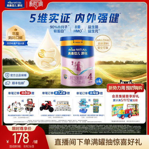 美素佳儿源悦奶粉4段800g*4罐