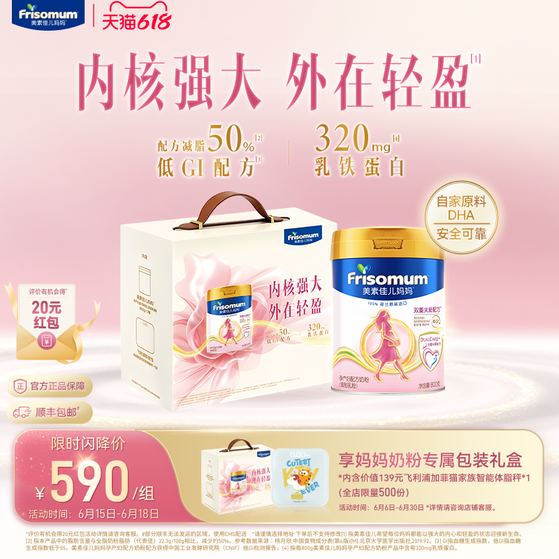 【孕妈专属礼盒】美素佳儿妈妈孕产妇配方奶粉(调制乳粉)800g*2罐