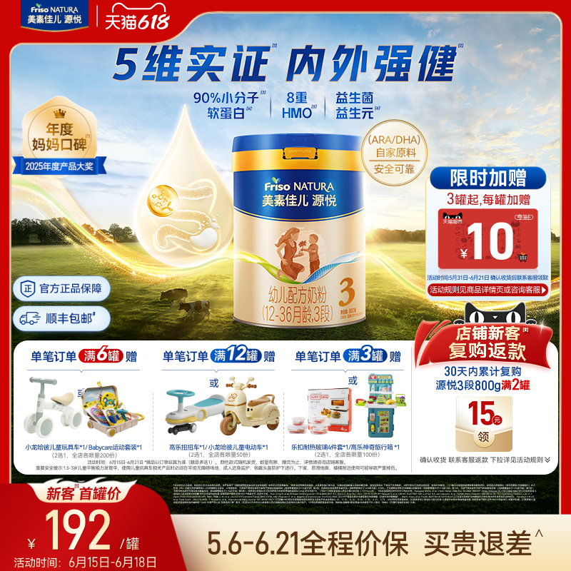【618狂欢】8重HMO美素佳儿源悦幼儿配方奶粉3段800g*1罐