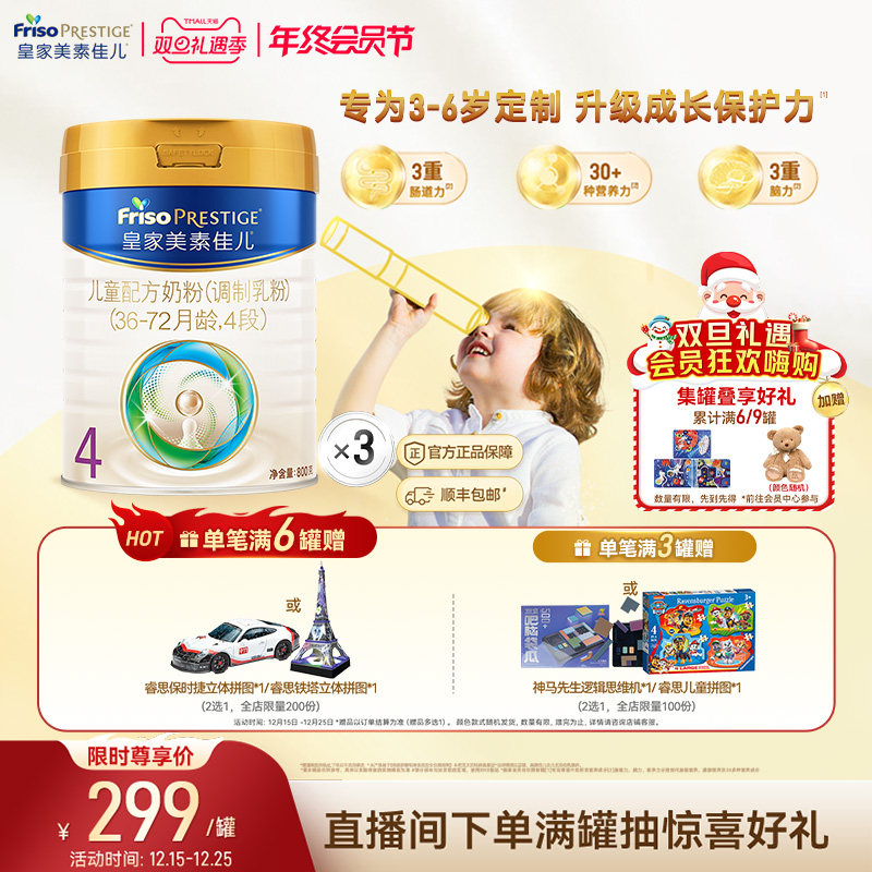 【双旦会员狂欢】皇家美素佳儿儿童配方奶粉4段800g*3罐（3-6岁）