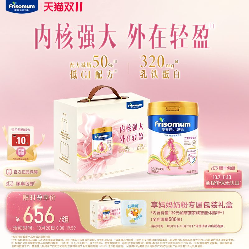 【孕妈专属礼盒】美素佳儿妈妈孕产妇配方奶粉(调制乳粉)800g*2罐
