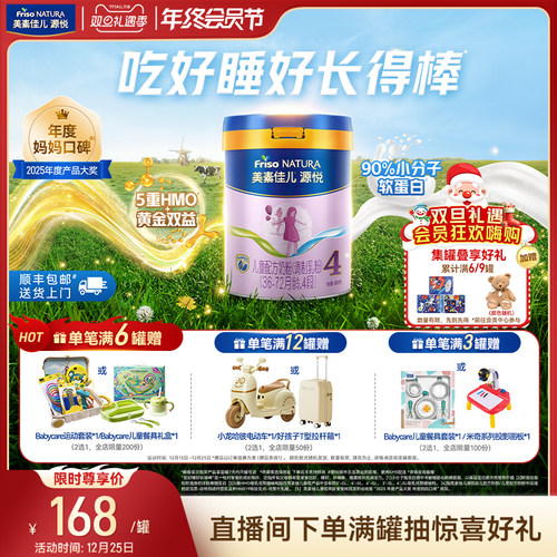 【5重HMO】美素佳儿源悦4段800g