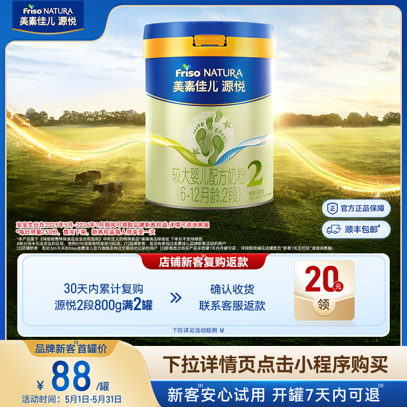 【小罐尝鲜】美素佳儿源悦较大婴儿配方奶粉2段400g*1罐