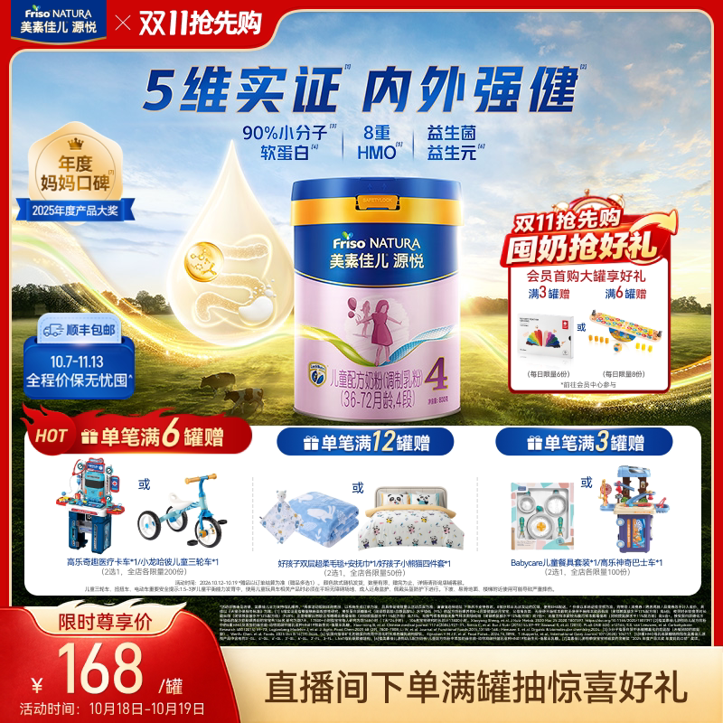 【双11抢先购】8重HMO美素佳儿源悦儿童配方奶粉4段800g*1罐