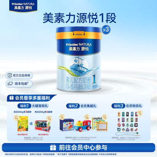 美素力源悦1段800g婴儿配方奶粉