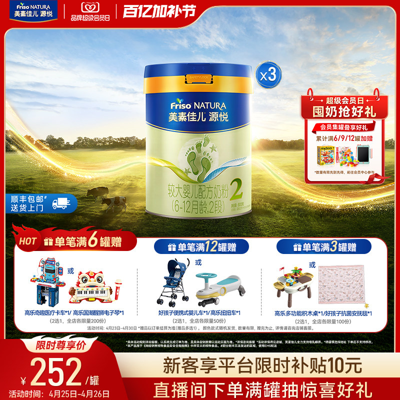 【百亿加补节】美素佳儿源悦较大婴儿配方奶粉2段800g*3罐