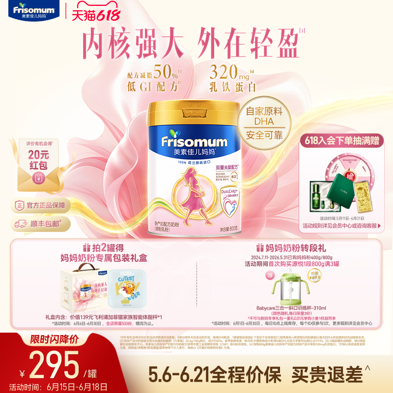【618狂欢】美素佳儿妈妈孕产妇配方奶粉(调制乳粉)800g*1罐