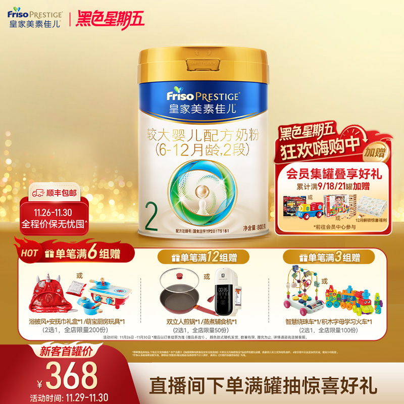 皇家美素佳儿配方奶粉2段800g