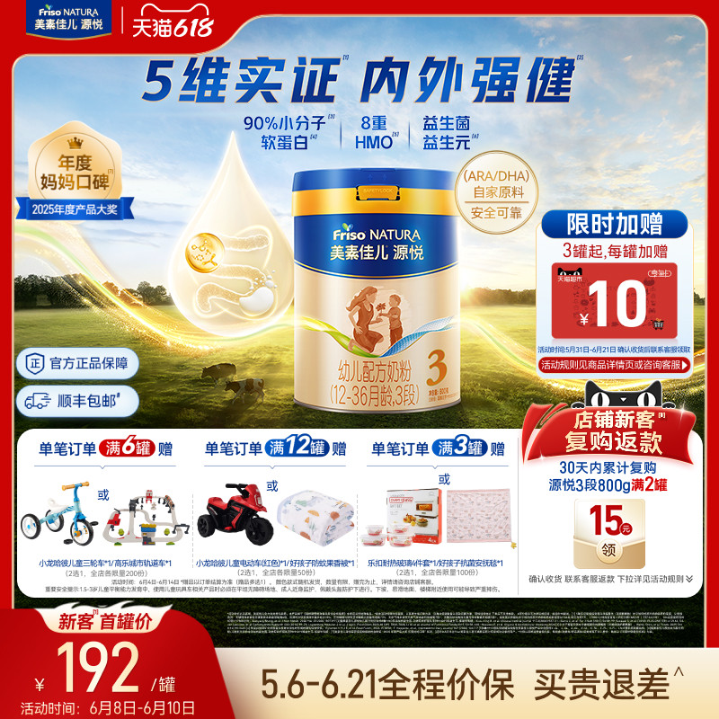 【618狂欢】8重HMO美素佳儿源悦幼儿配方奶粉3段800g*1罐
