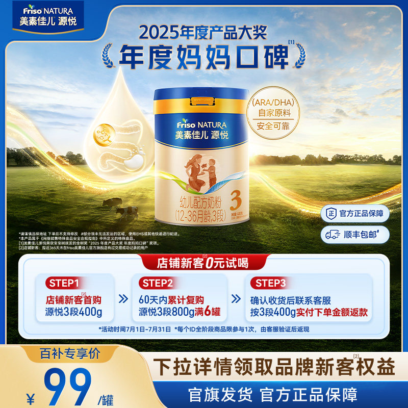 【百补】美素佳儿源悦幼儿配方奶粉3段400g*1罐