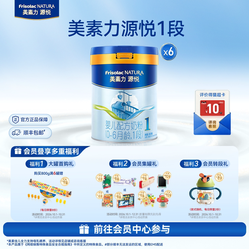 美素力源悦婴儿配方奶粉1段800g*6罐