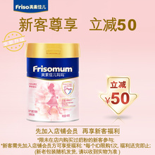 【新客尊享 立减50】Friso美素佳儿孕产妇妈妈奶粉奶粉0段400g*1