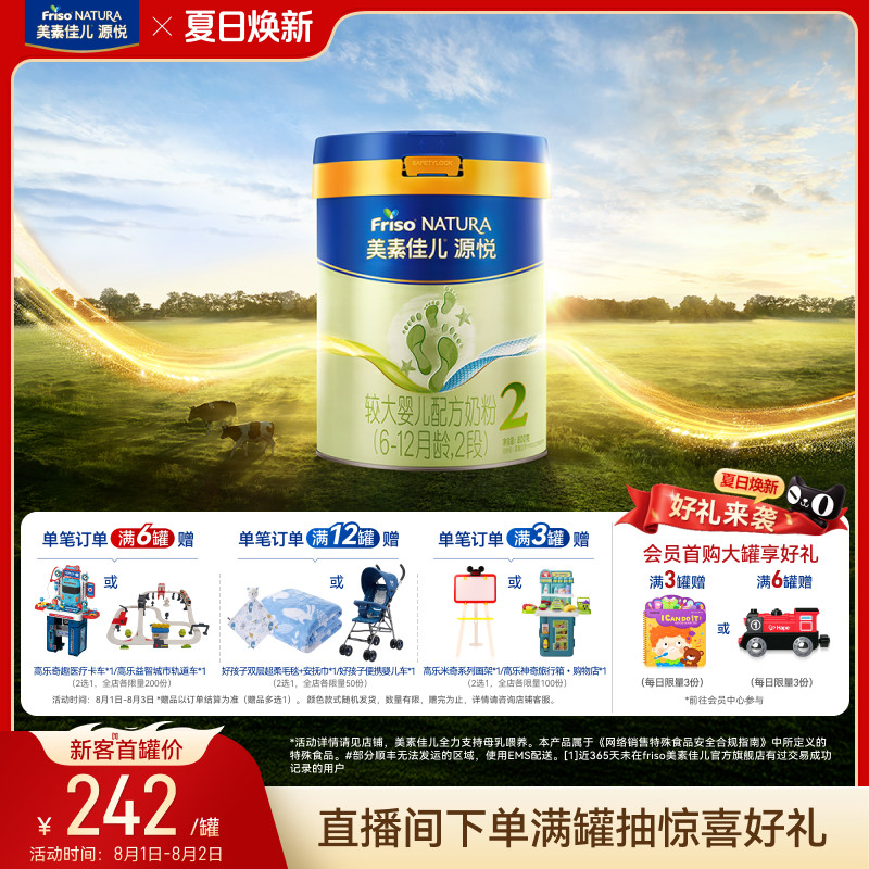 美素佳儿源悦较大婴儿配方奶粉2段800g*1罐