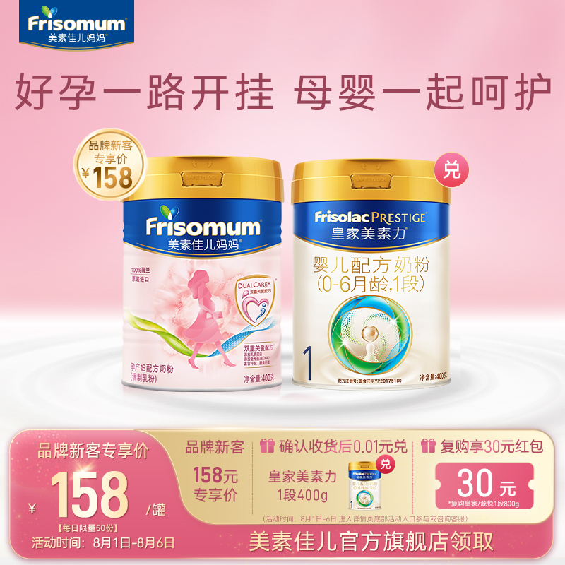 美素佳儿妈妈孕产妇配方奶粉400g