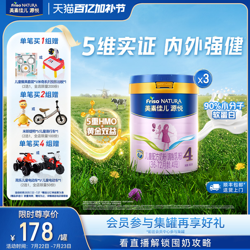 【5重HMO】美素佳儿源悦儿童配方奶粉4段800g*3罐