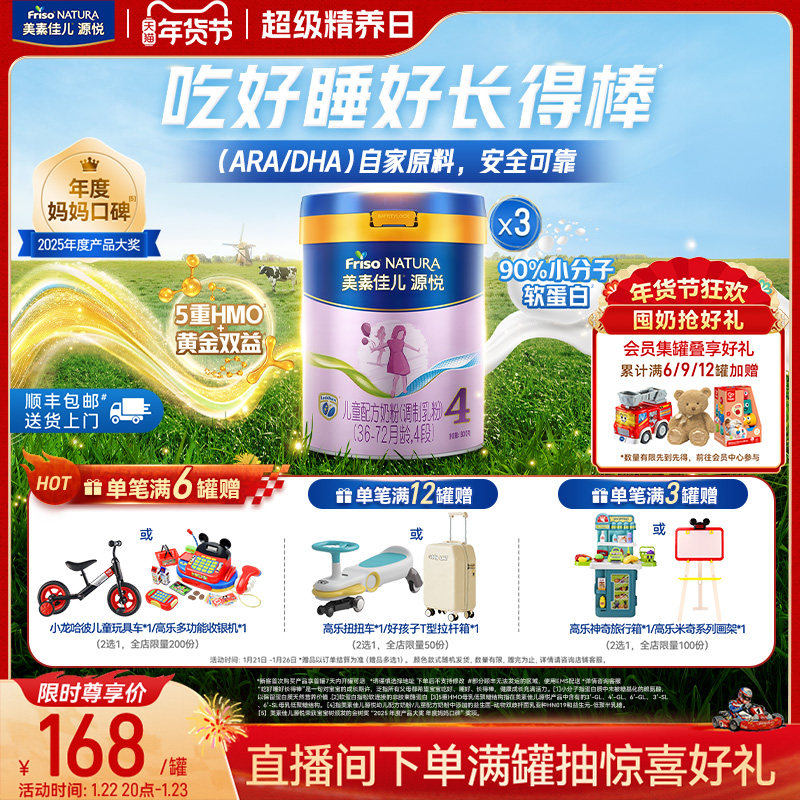 【年货节狂欢】5重HMO美素佳儿源悦儿童配方奶粉4段800g*3罐,婴童奶粉,儿童奶粉（4段）,淘宝优惠券,粉丝福利购,淘宝优惠卷