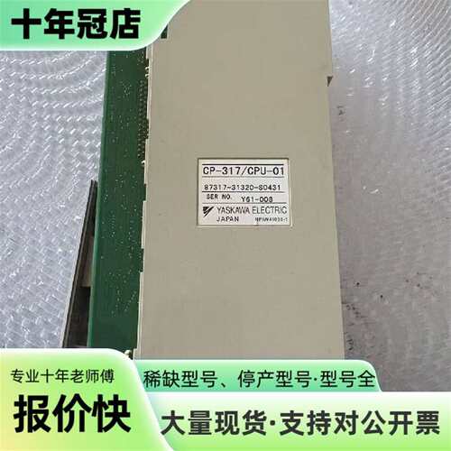 议价CP-317/CPU-01 87317-31320-S043可维修翻新