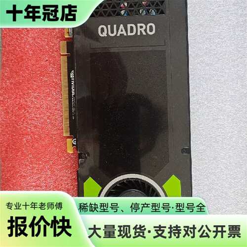 议价丽台P4000 8GB DDR5 256Bit台式机专可维修翻新