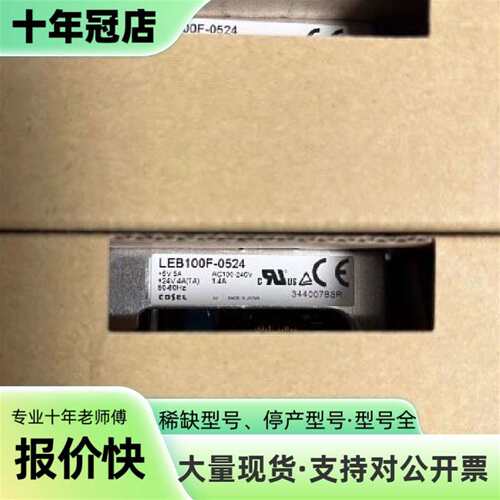 议价标价  LEB100F-0524 科索COEL开关可维修翻新