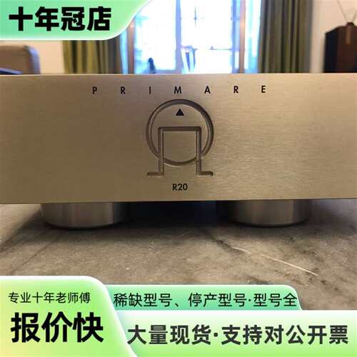 议价日本本土版瑞典翩美 Primare R20可维修翻新