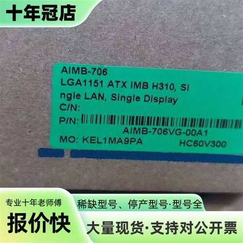 议价研华 AIMB-706VG-00A1 工业主板可维修翻新