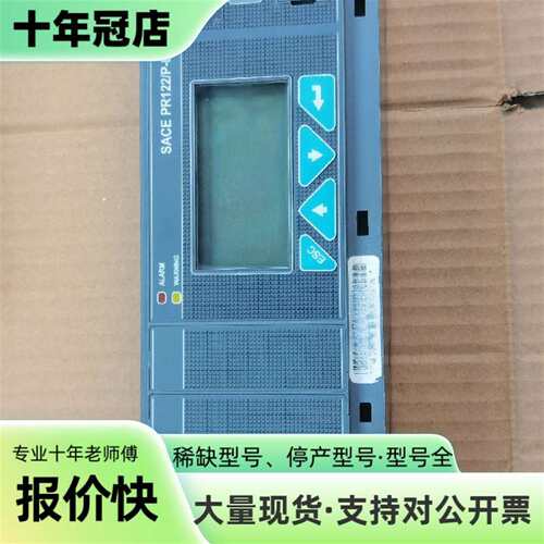 议价ABB脱扣器 SACE PR122/P-LI可维修翻新