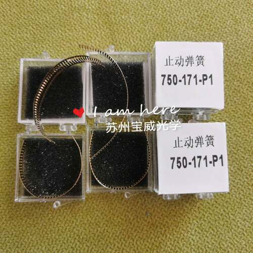 议价止动弹簧750-171-p1手指弹簧晶振底座弹簧可维修翻新