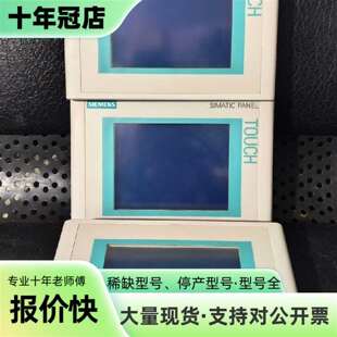 议价TP177B触摸屏6AV6642-0BC01-1AX1可维修翻新