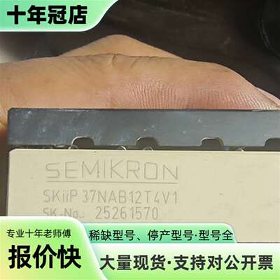 维修正品SKiiP37NAB12T4V1议价
