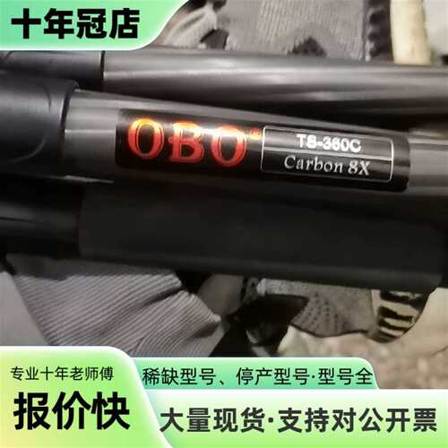 维修obo三脚架，带云台，碳纤维的有需要议价