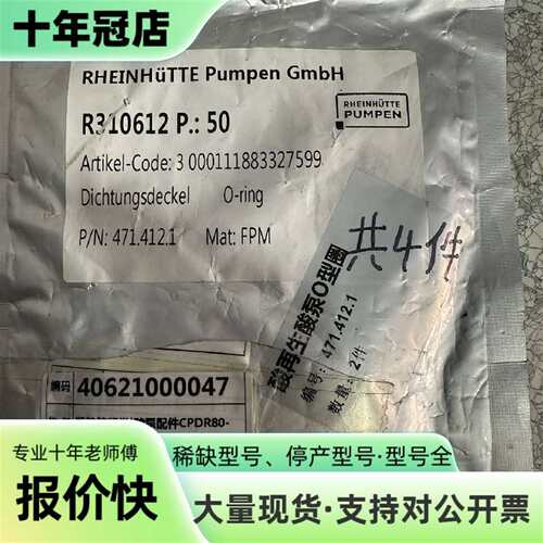 议价RHEINHütTE Pumpen GmbH的O型圈，适可维修翻新