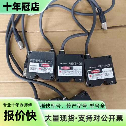 议价KEYENCE/激光位移传感器LK-H020，可维修翻新