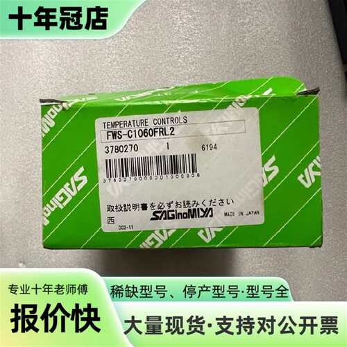 议价鹭宫温控器FWS-C1060FRL2可维修翻新