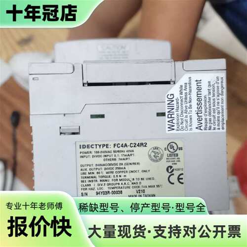 维修IDEC和泉PLC模块，FC4A-C24R2和电源PS5R-议价