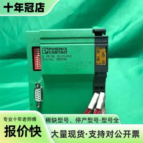 议价PHOENIX CONTACT IL PB BK DP V1可维修翻新